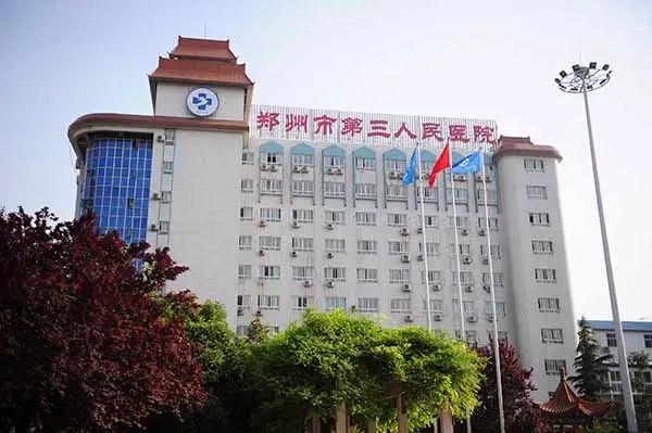 鄭州諾普助力鄭州第三人民醫院
