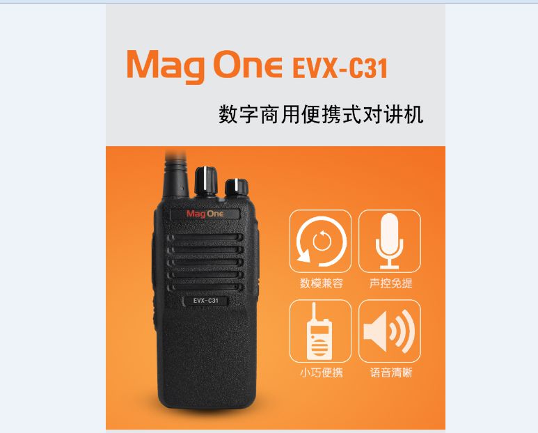 摩托羅拉數字商用便攜式對