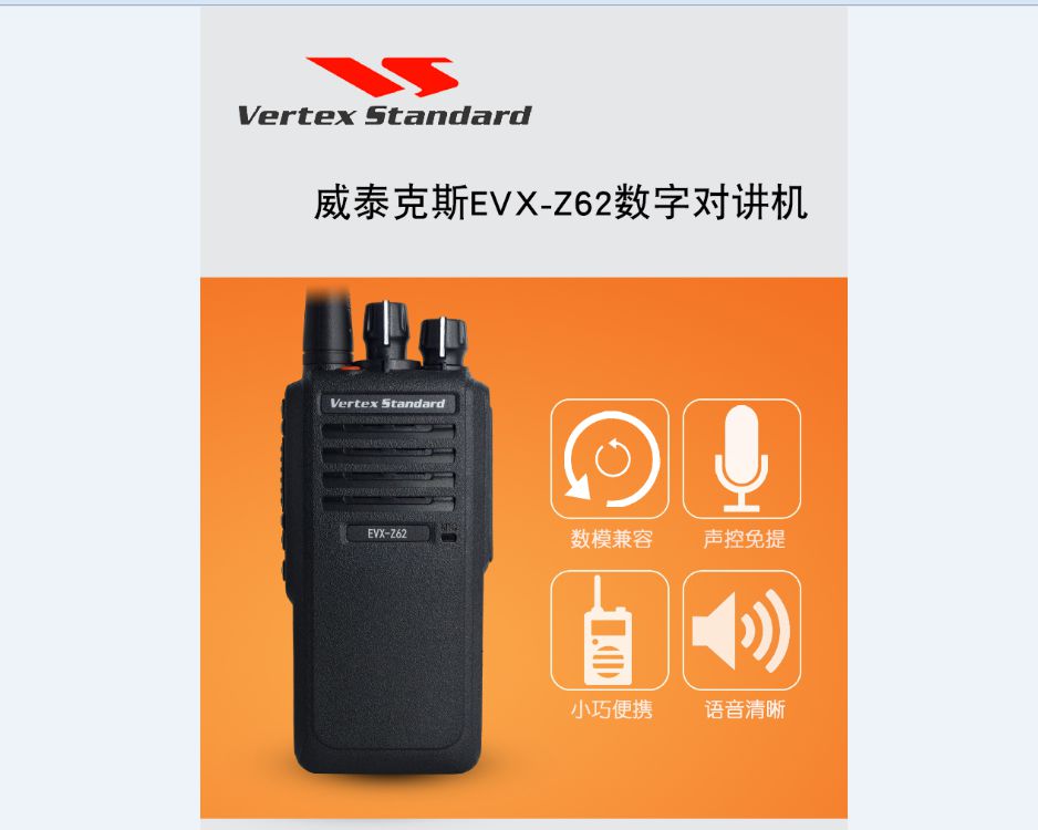 鄭州數字對講機EVX-Z