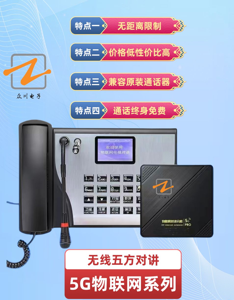 電梯無線對講